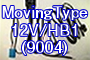 HID Bulb 自動車用 MovingType 12V/HB1(9004)